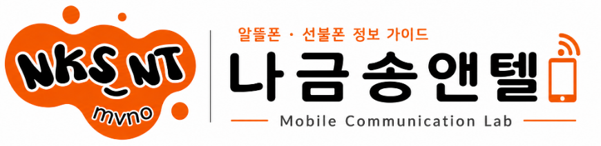 나금송앤텔 메인이미지