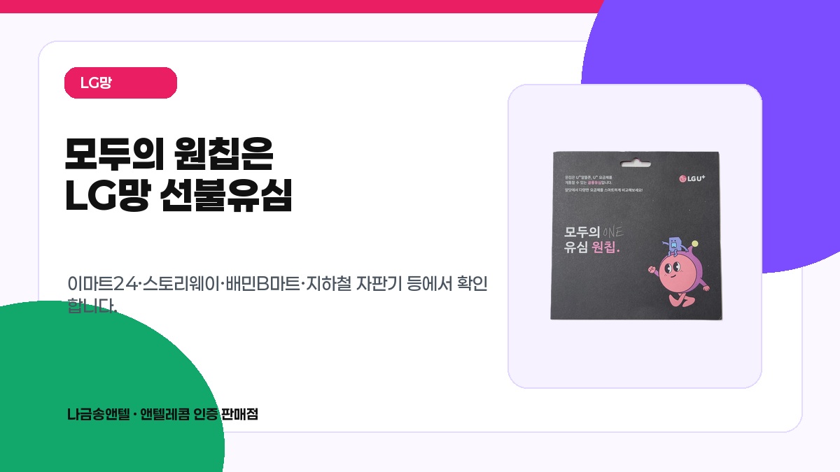 LG 모두의 원칩 판매처와 NFC 선불유심 확인 방법 이미지