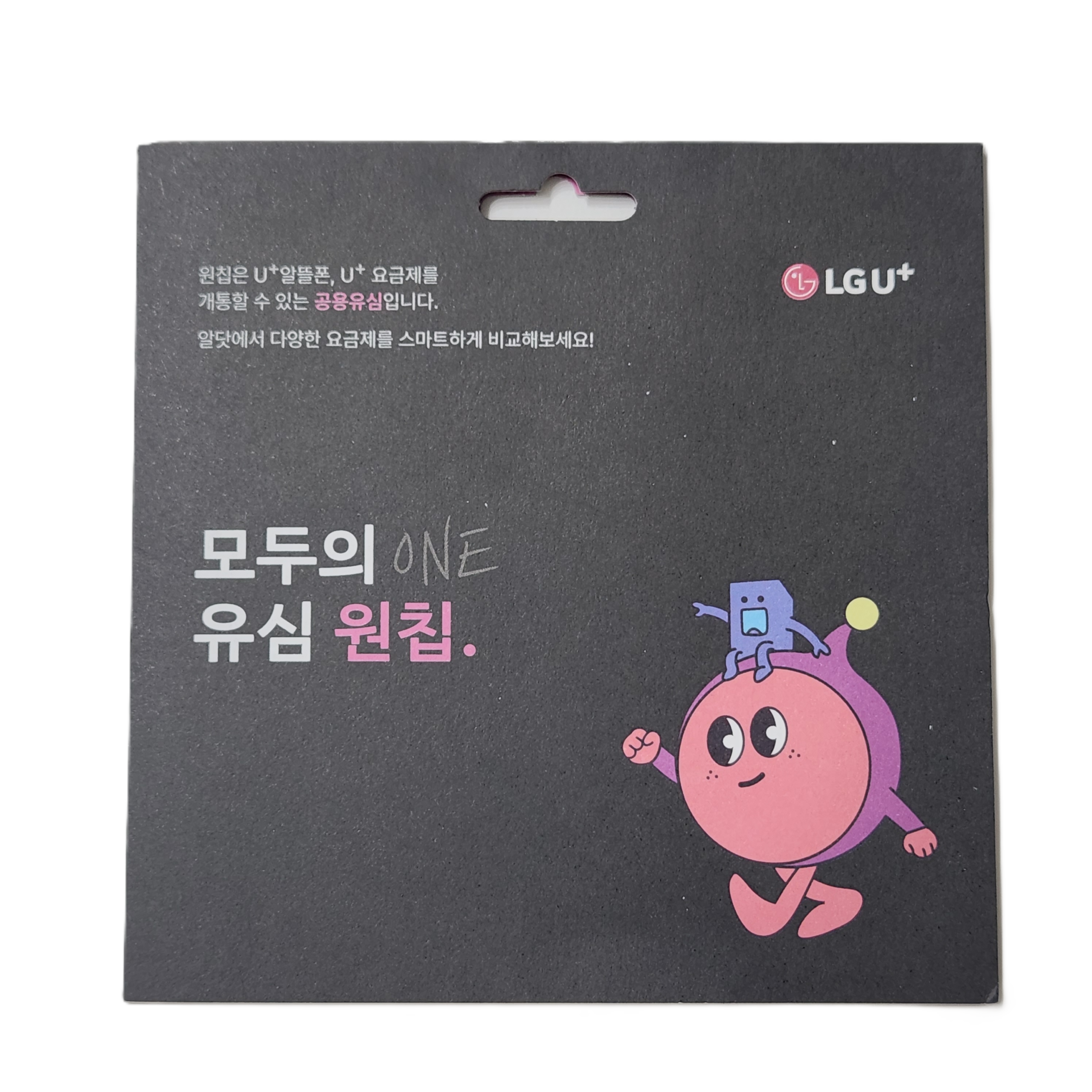 LG U+망 선불폰 개통에 사용하는 모두의 원칩 유심 이미지